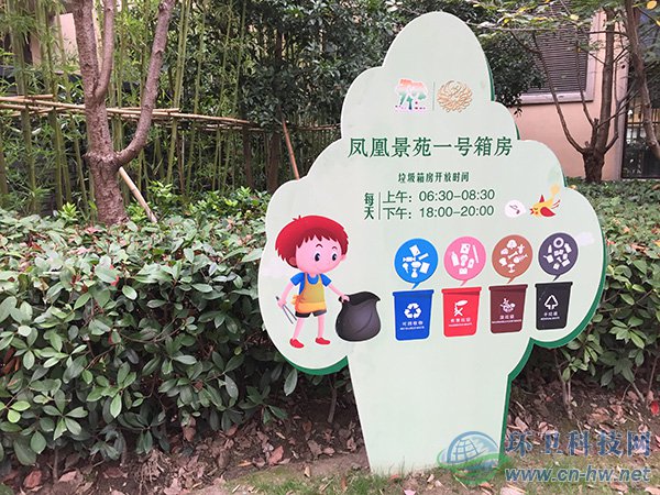 鳳凰景苑小區(qū)新設(shè)立的鳳凰景苑一號(hào)箱房，用標(biāo)牌告知居民垃圾投放時(shí)間。