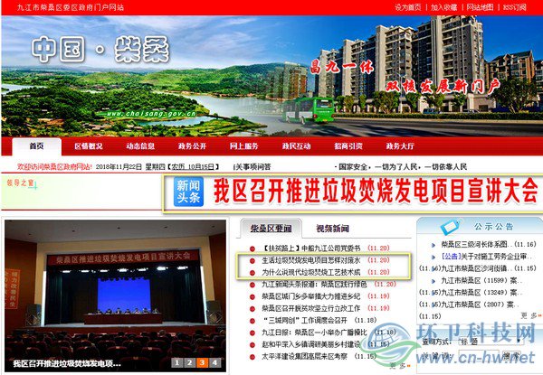 在柴桑區(qū)政府門戶網(wǎng)站首頁(yè)上，垃圾焚燒發(fā)電項(xiàng)目的話題占據(jù)了顯要位置。